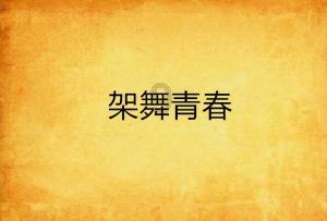 于正回应被某网剧官号皮下吐槽:不要因为我继续蔓延负能量
